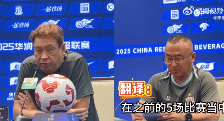 鲁媒:申花翻译展现高情商,斯卢茨基言论的一句更改值得你慢慢品